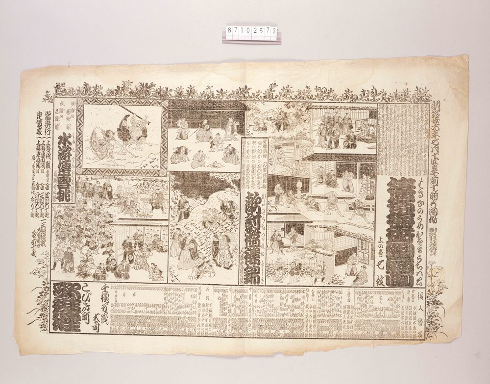作品画像:辻番付(榛名梅香団扇画他 歌舞伎座)