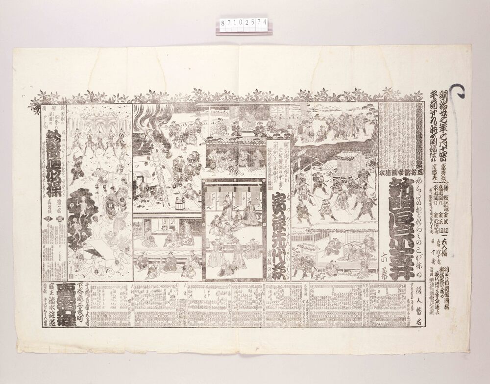 作品画像:辻番付(新門辰巳小金井他 東京市村座)