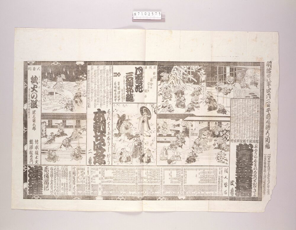 作品画像:辻番付(武勇誉出世景清他 演技座)