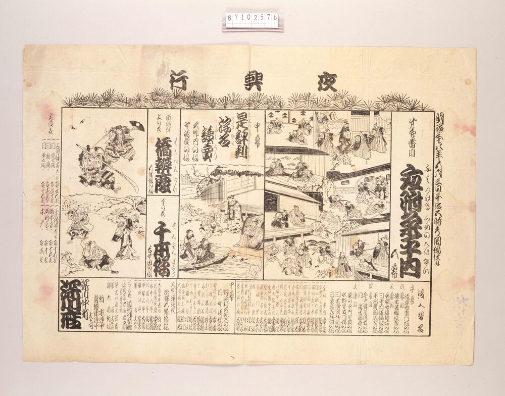 作品画像:辻番付(□附粂平内他 深川座)