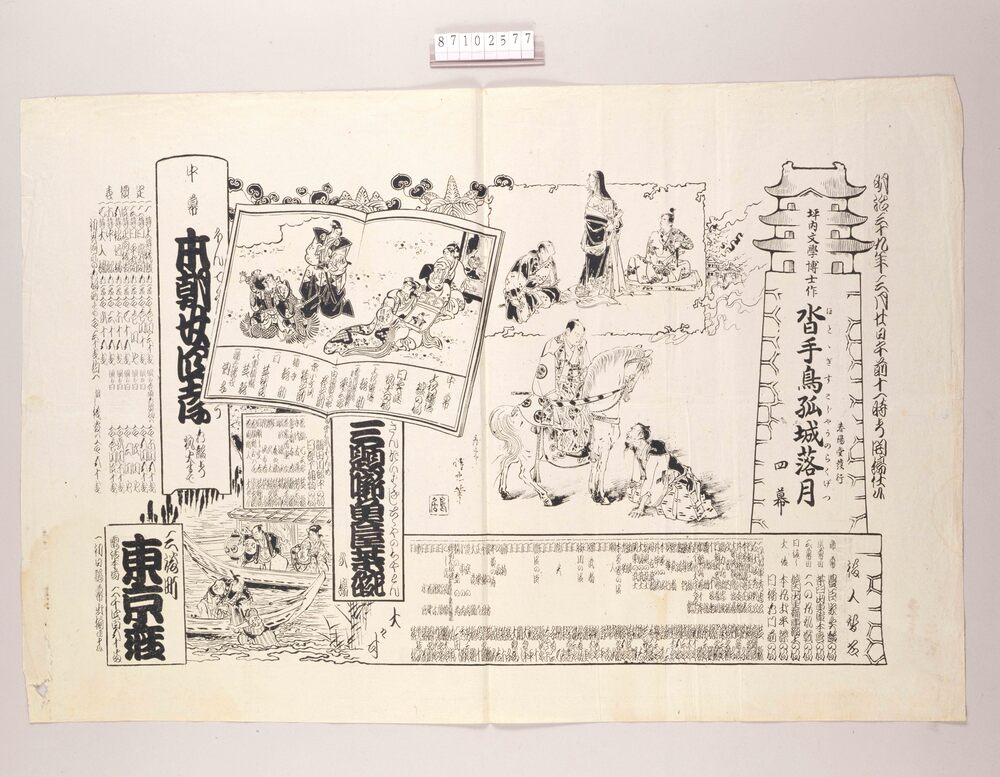 作品画像:辻番付(沓手鳥孤城落月他 東京座)