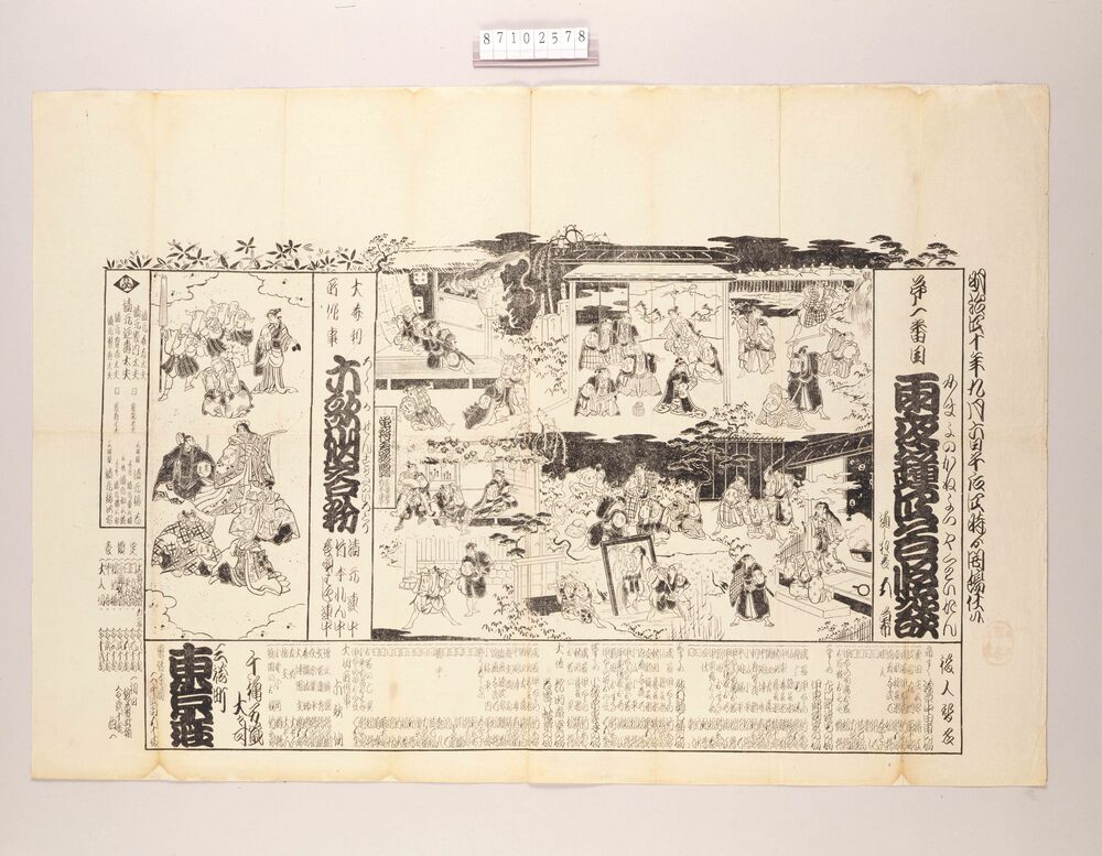 作品画像:辻番付(雨夜鐘四谷怪談他 東京座)