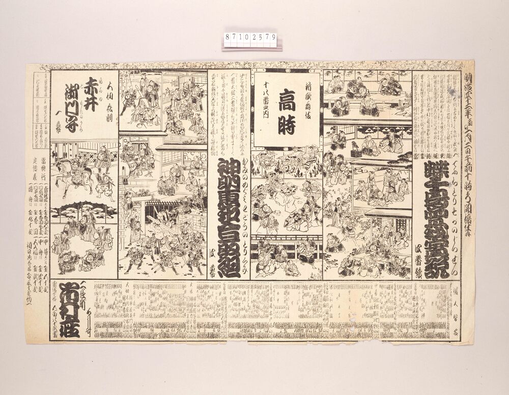 作品画像:辻番付(蝶千鳥曽我実説他 市村座)