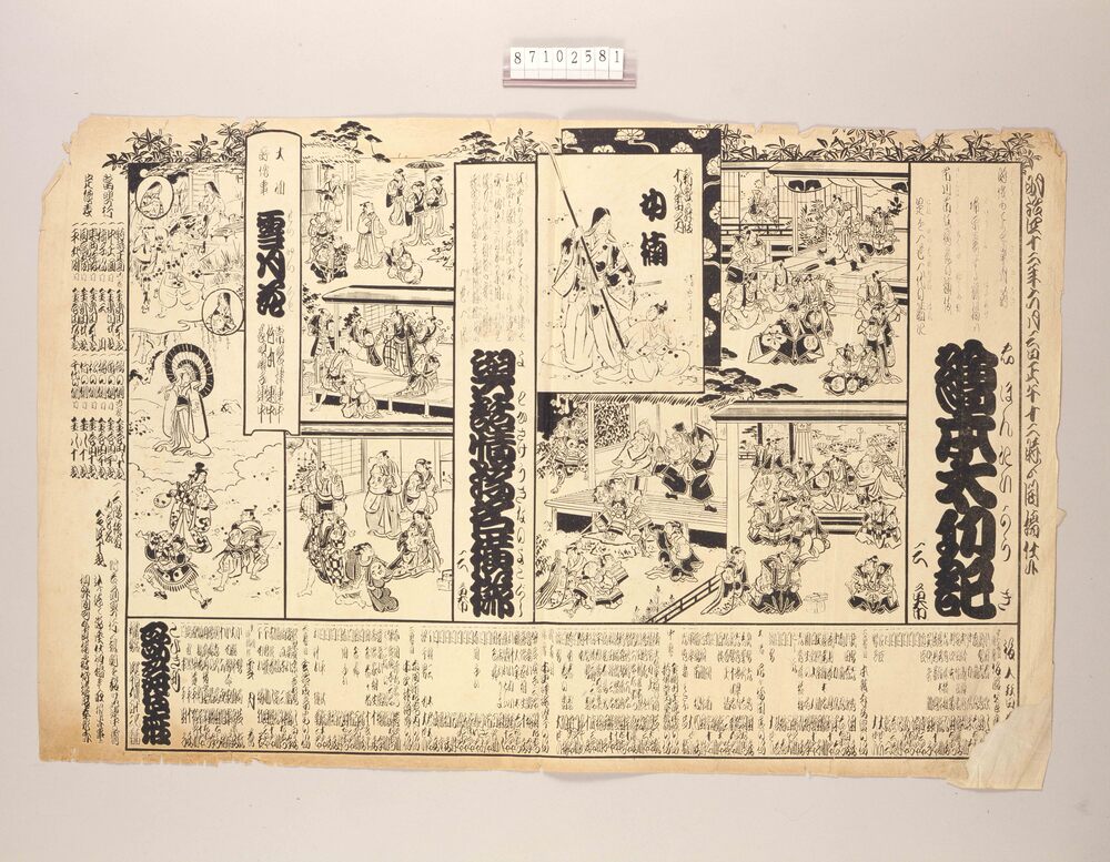 作品画像:辻番付(絵本太功記他 歌舞伎座)