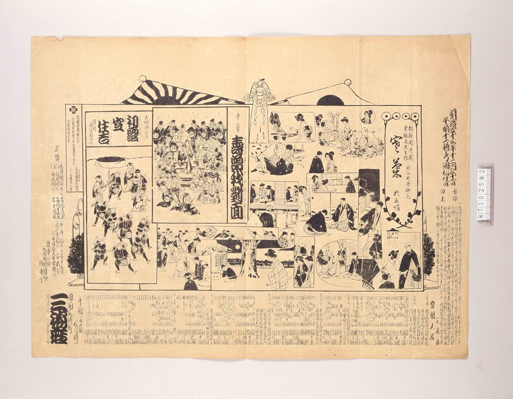 作品画像:辻番付(寒菊他 三埼座)