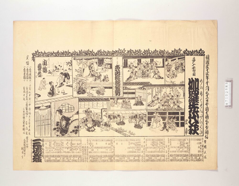 作品画像:辻番付(伽羅先代萩他 三埼座)