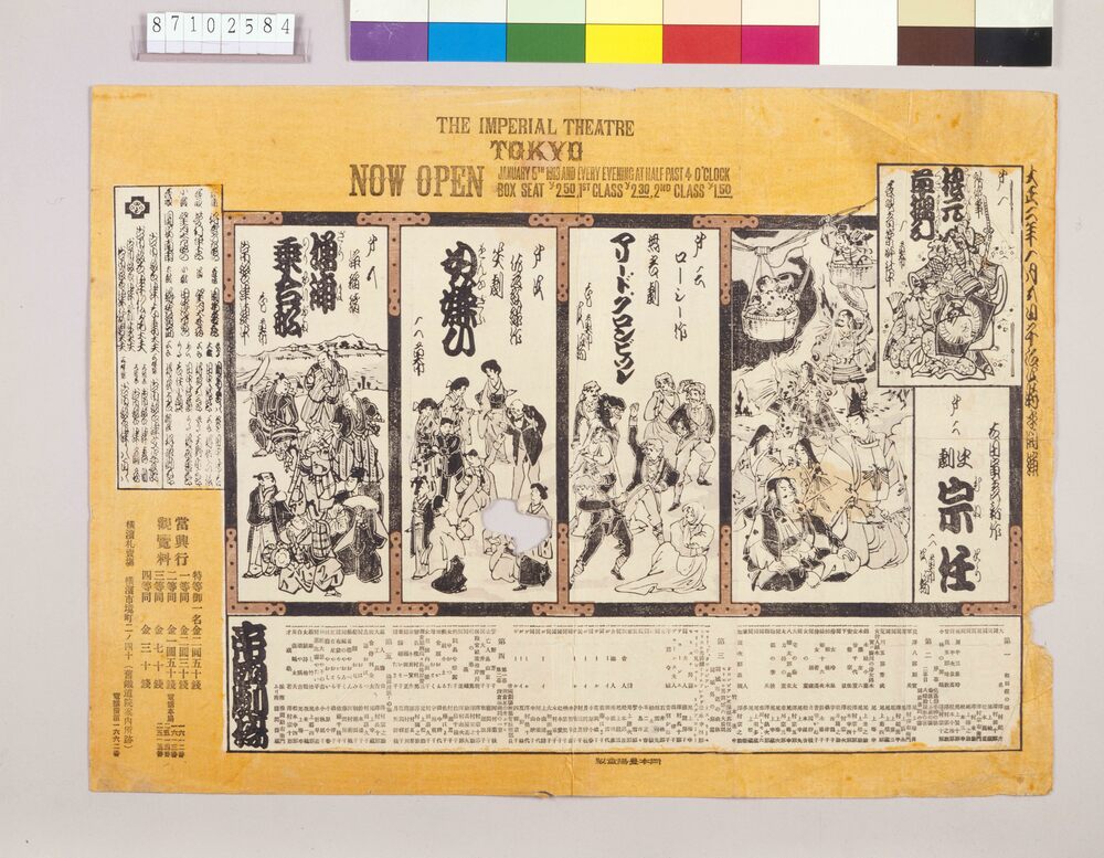 作品画像:辻番付(根元草摺引他 帝国劇場)