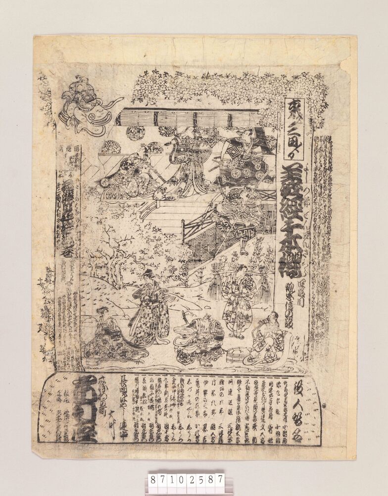 作品画像:辻番付(義経千本桜 市村座)