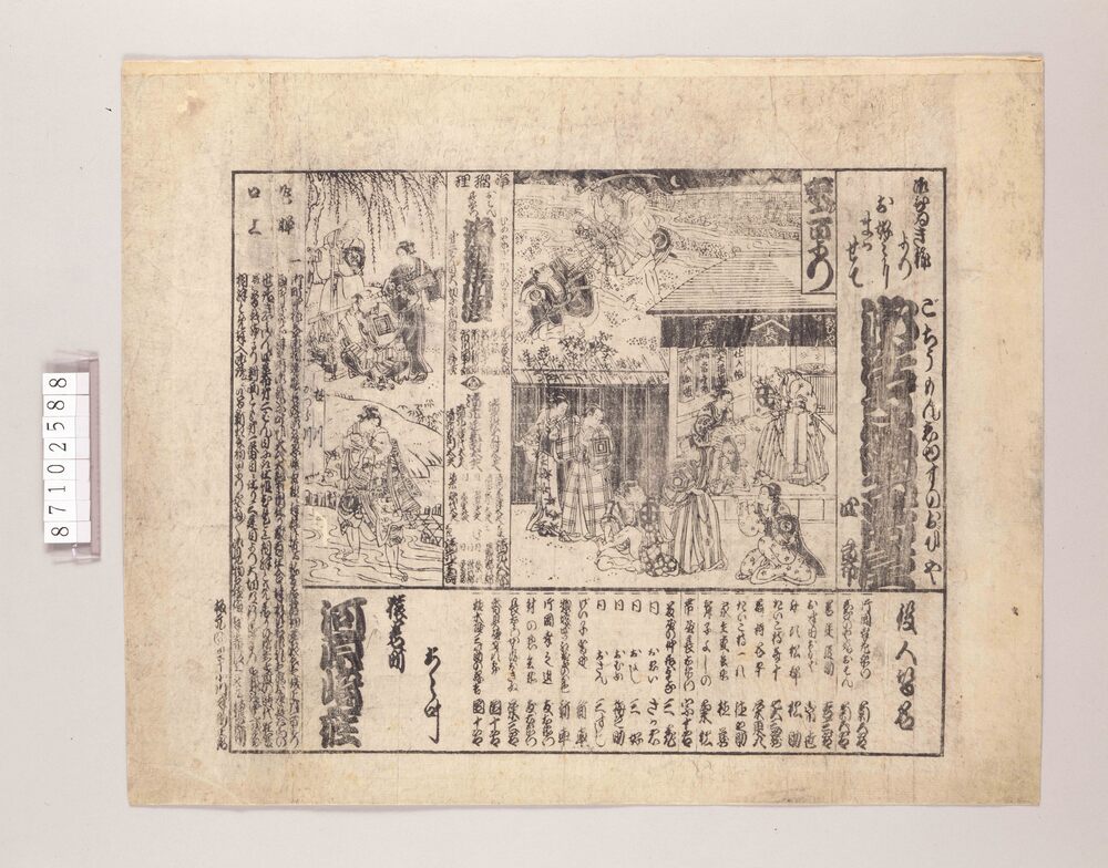 作品画像:辻番付(御注文繻子帯屋 河原崎座)
