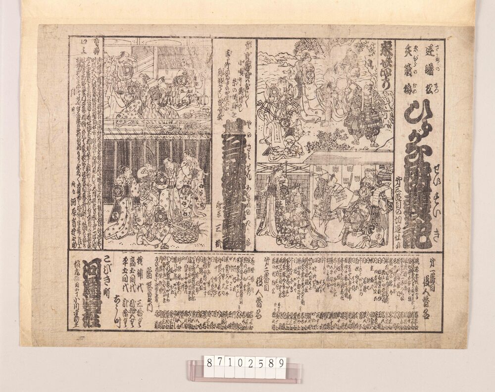 辻番付(ひらかな盛衰記他 河原崎座)