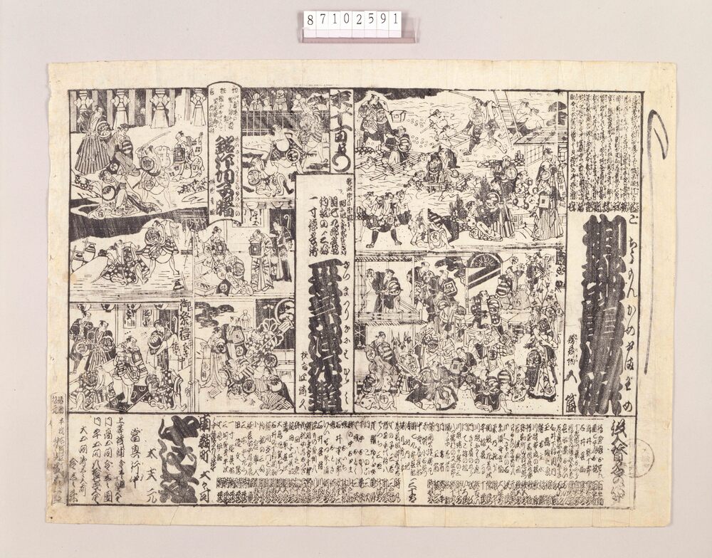 作品画像:辻番付(御誂亀山染他 中ばし座)