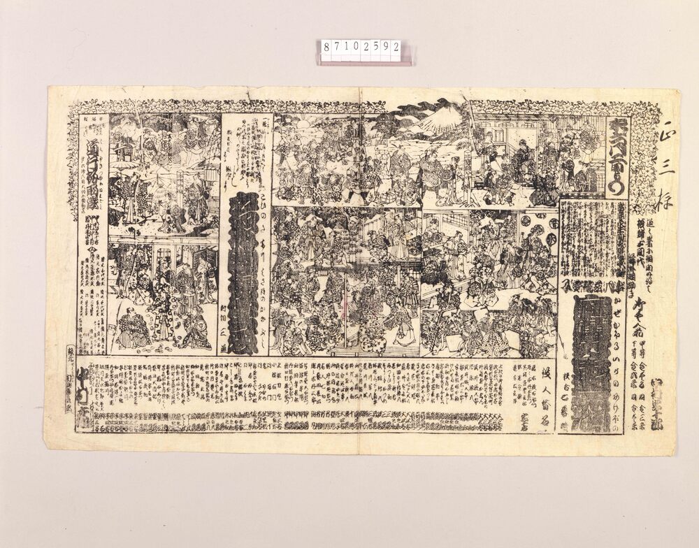 辻番付(カゼカヲルイズノアケボノ他 中村座)