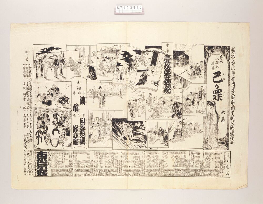 作品画像:辻番付(巳が罪他 東京座)