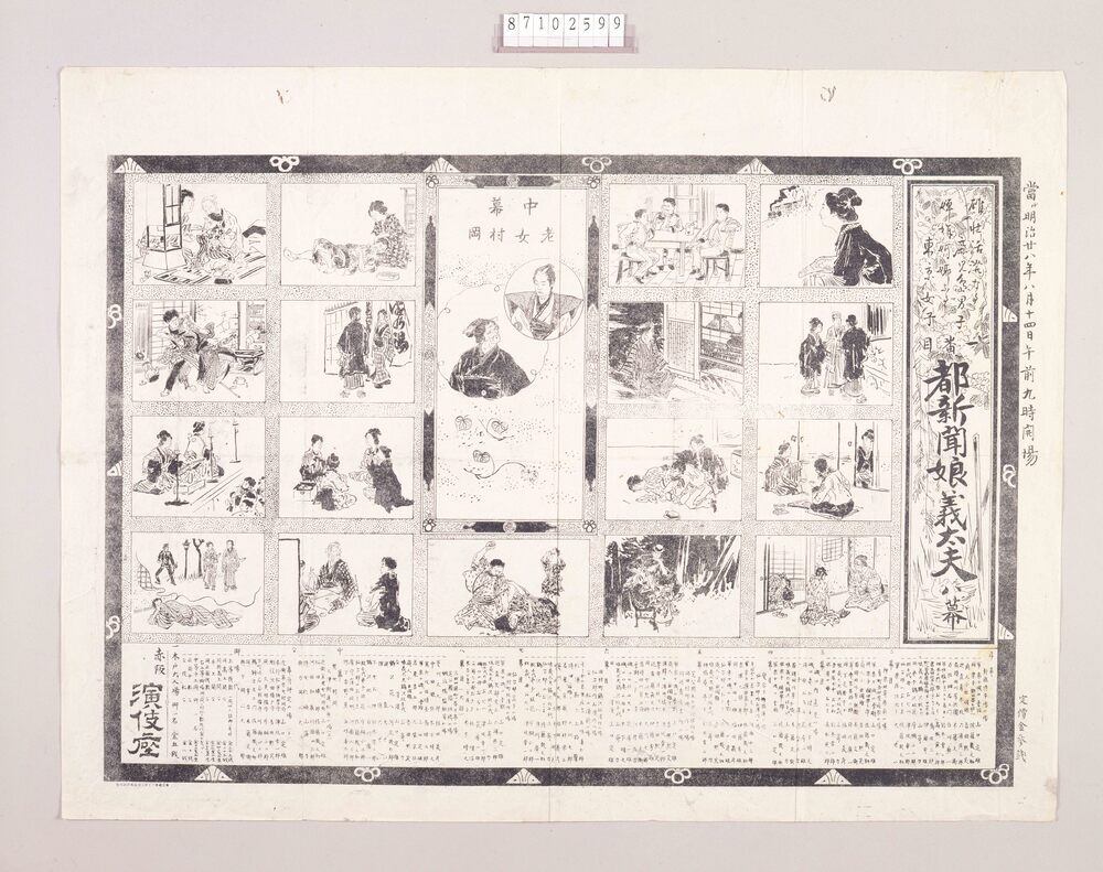 作品画像:新派チラシ(都新聞娘義太夫 演技座)