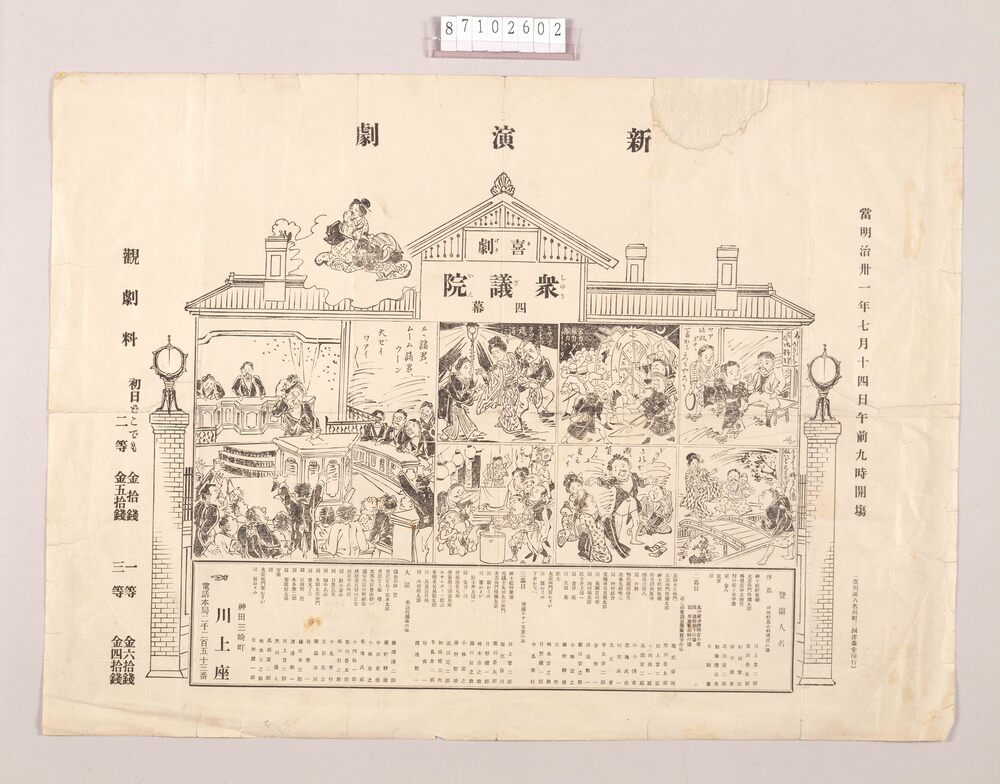 作品画像:新派チラシ(衆議院 川上座)