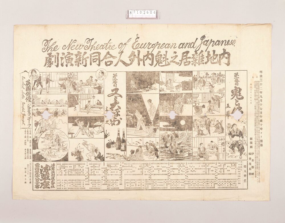 作品画像:新派チラシ(鬼と仏他 浅草座)
