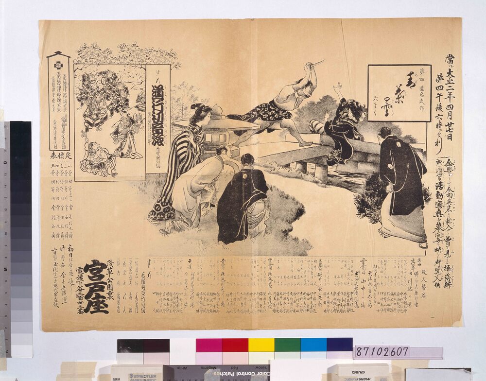 作品画像:芝居チラシ(青葉曇他 宮戸座)