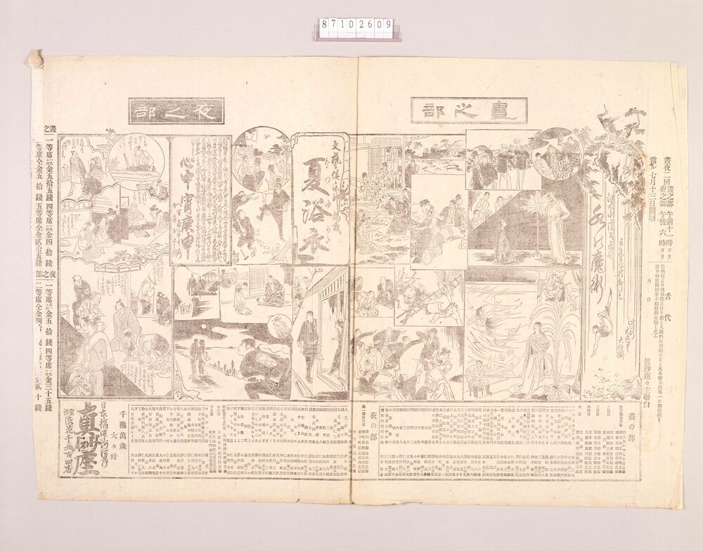作品画像:新派チラシ(水の魔術他 真砂座)