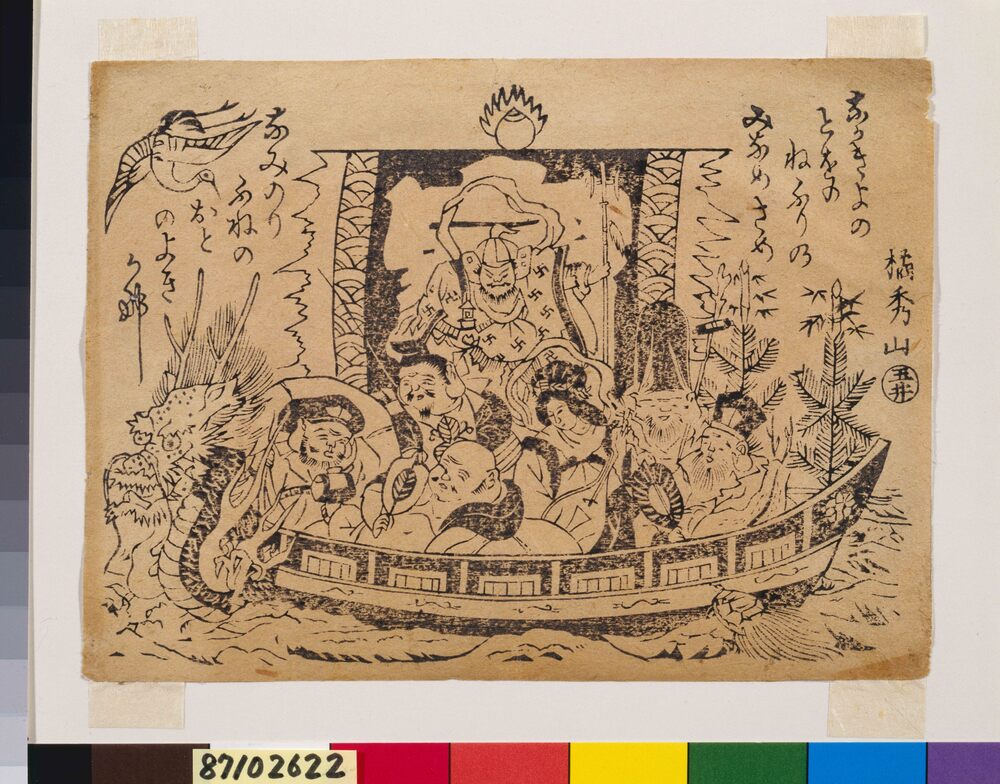 作品画像:宝船図