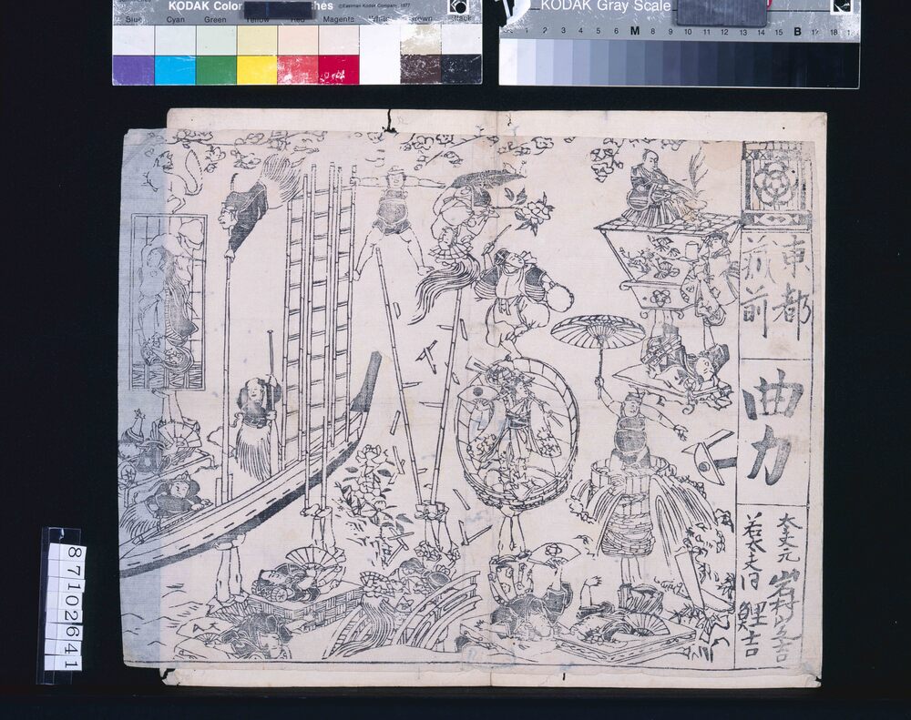 作品画像:興行チラシ(曲力 岩村定吉 東都蔵前)