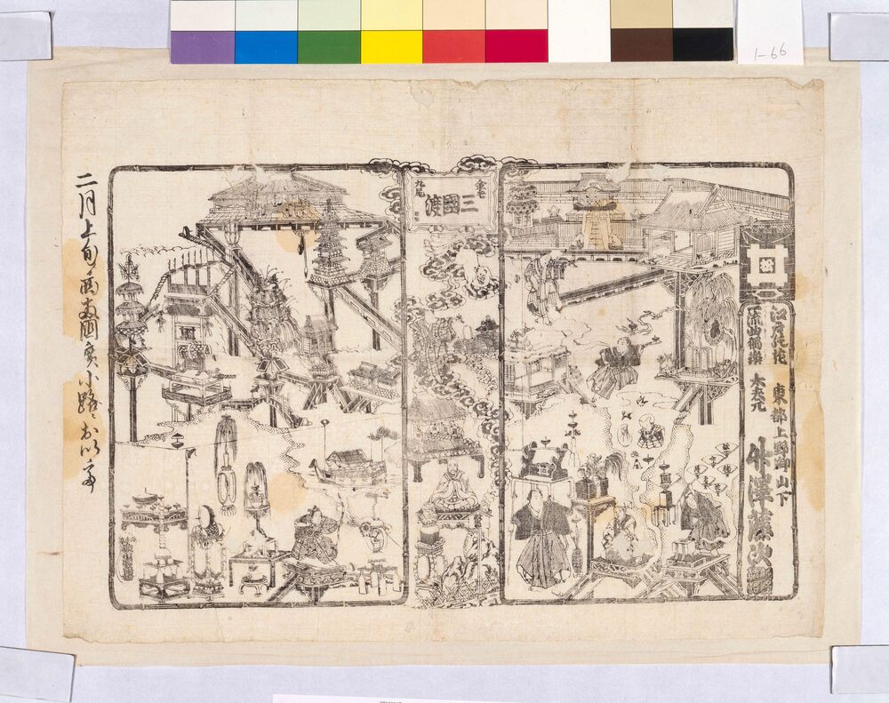 作品画像:興行チラシ(江戸の花一流曲独楽 西両国広小路竹沢藤次)