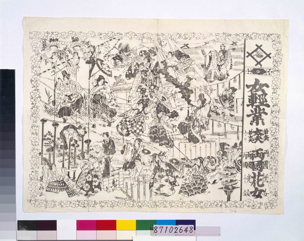 作品画像:興行チラシ(女軽業 両国花女)
