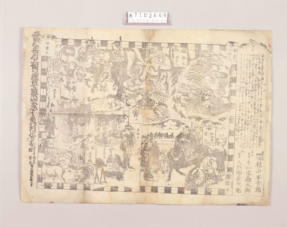 作品画像:興行チラシ(人形細工 浅草奥山秋山平十郎)