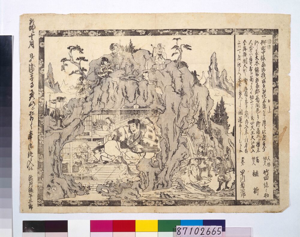 作品画像:興行チラシ(菊機械生人形細工 奥山治丹法半三郎)