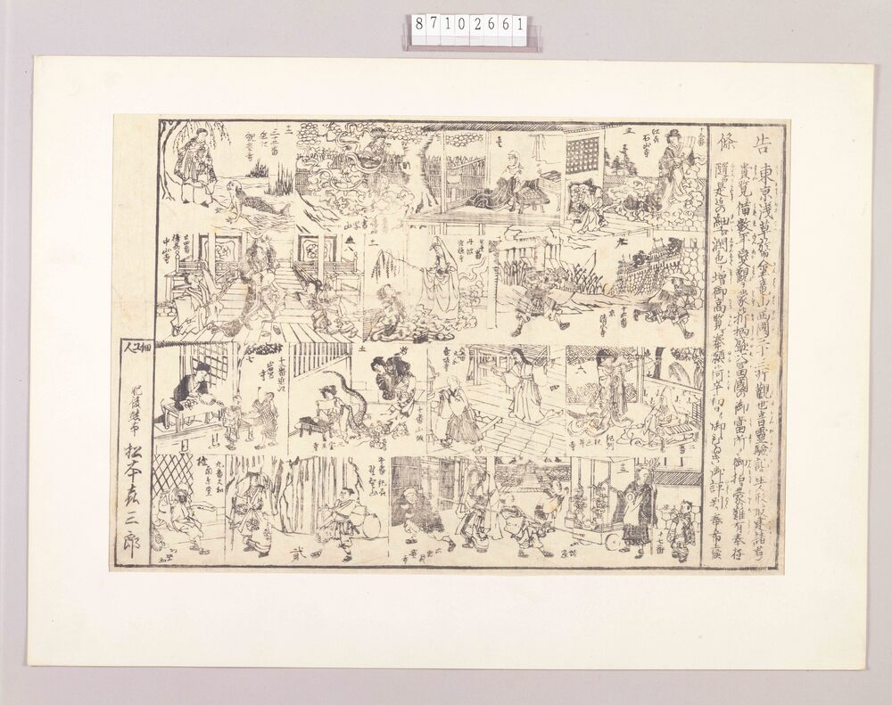 作品画像：興行チラシ(西国三十三ケ所観世音霊験記生人形細工 松本喜三郎)