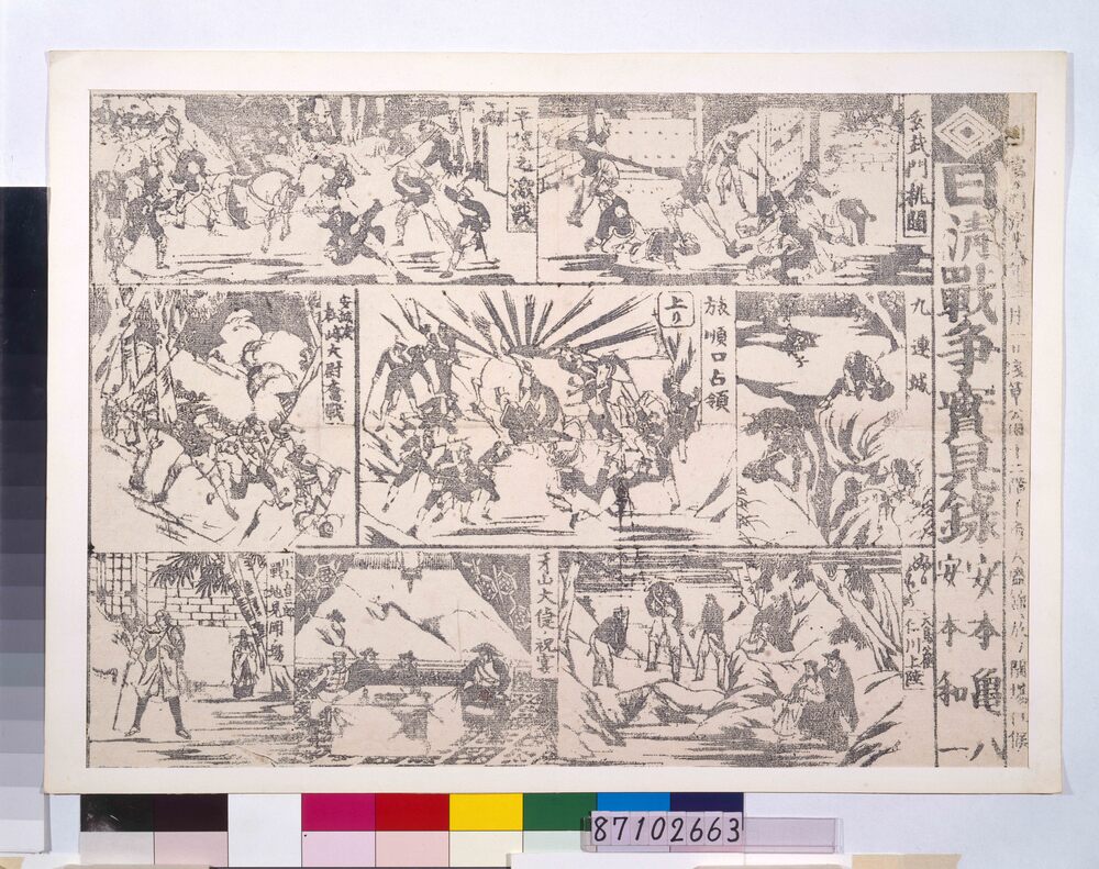 作品画像:興行チラシ(日清戦争実見録 浅草十二階角大盛館安本亀八)