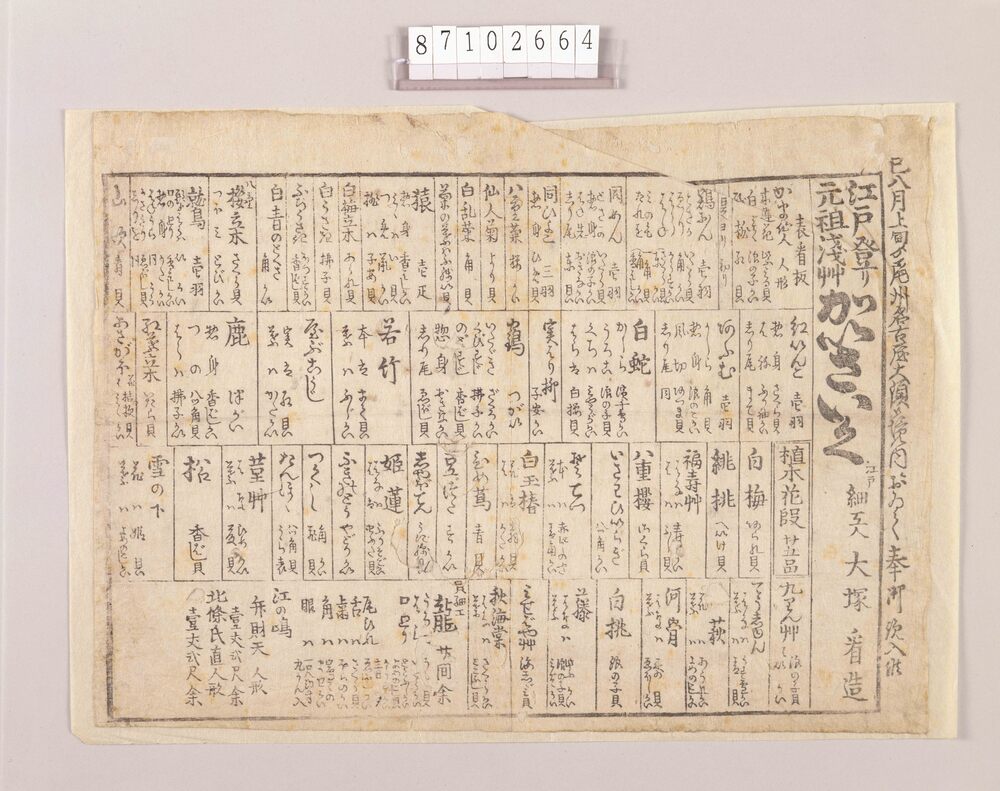 興行チラシ(江戸登リ元祖浅草かいさいく 尾州名古屋大須境内大塚看造)