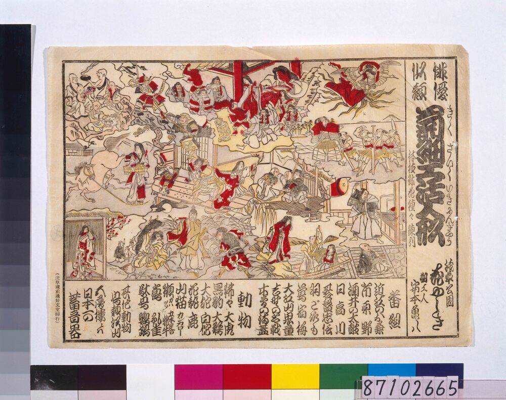 作品画像:興行チラシ(俳優似顔菊細工活人形 浅草公園花やしき安本亀八)