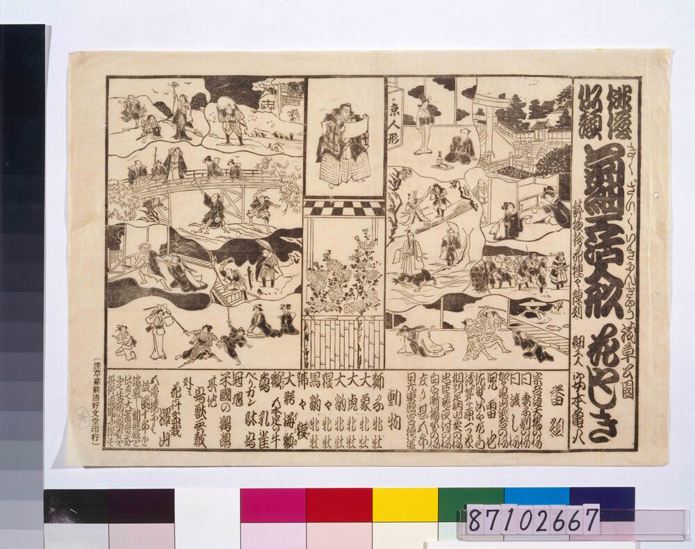 作品画像:興行チラシ(俳優似顔菊細工活人形 浅草公園花やしき安本亀八)