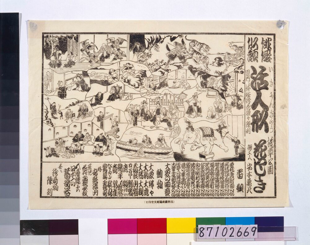 作品画像:興行チラシ(俳優似顔菊細工活人形 浅草公園花やしき安本亀八)