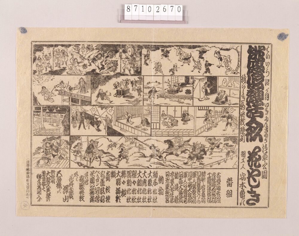 作品画像：興行チラシ(俳優似顔菊細工活人形 浅草公園花やしき安本亀八)
