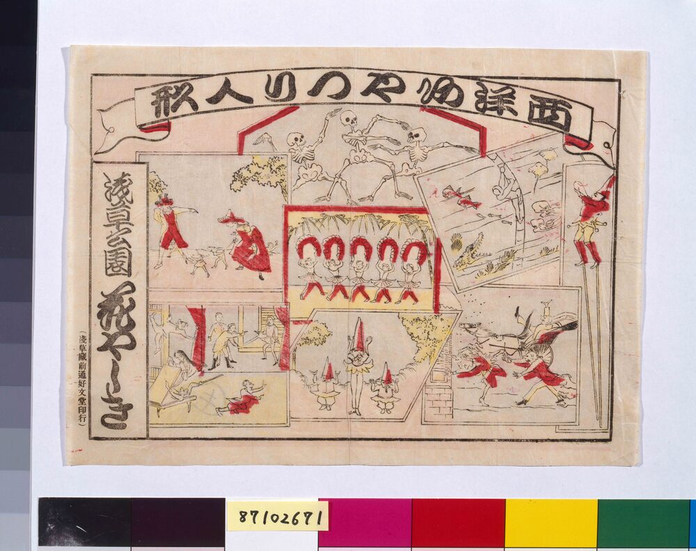 作品画像:興行チラシ(西洋あやつり人形 浅草公園花やしき)