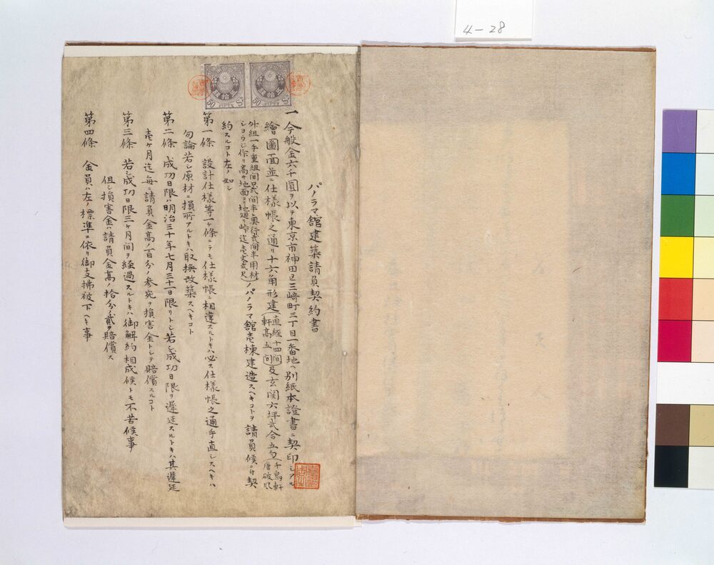 パノラマ館建築請負契約書