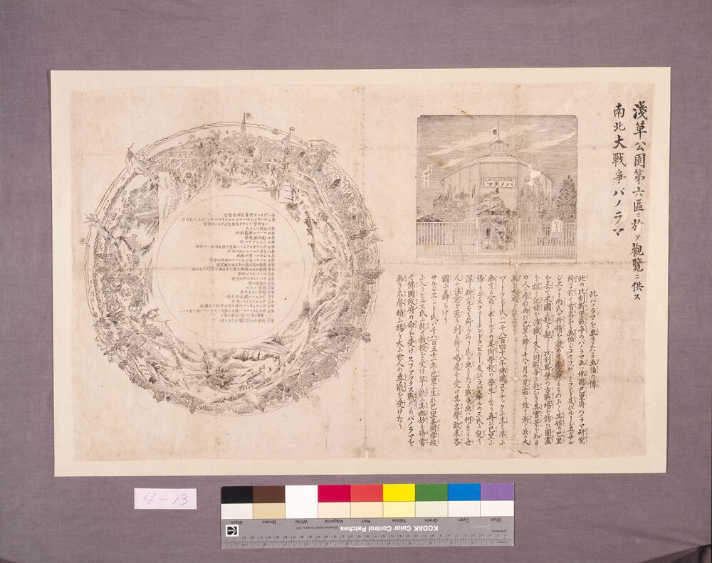 作品画像:浅草公園第六区ニ於テ観覧ニ供ス南北大戦争パノラマ