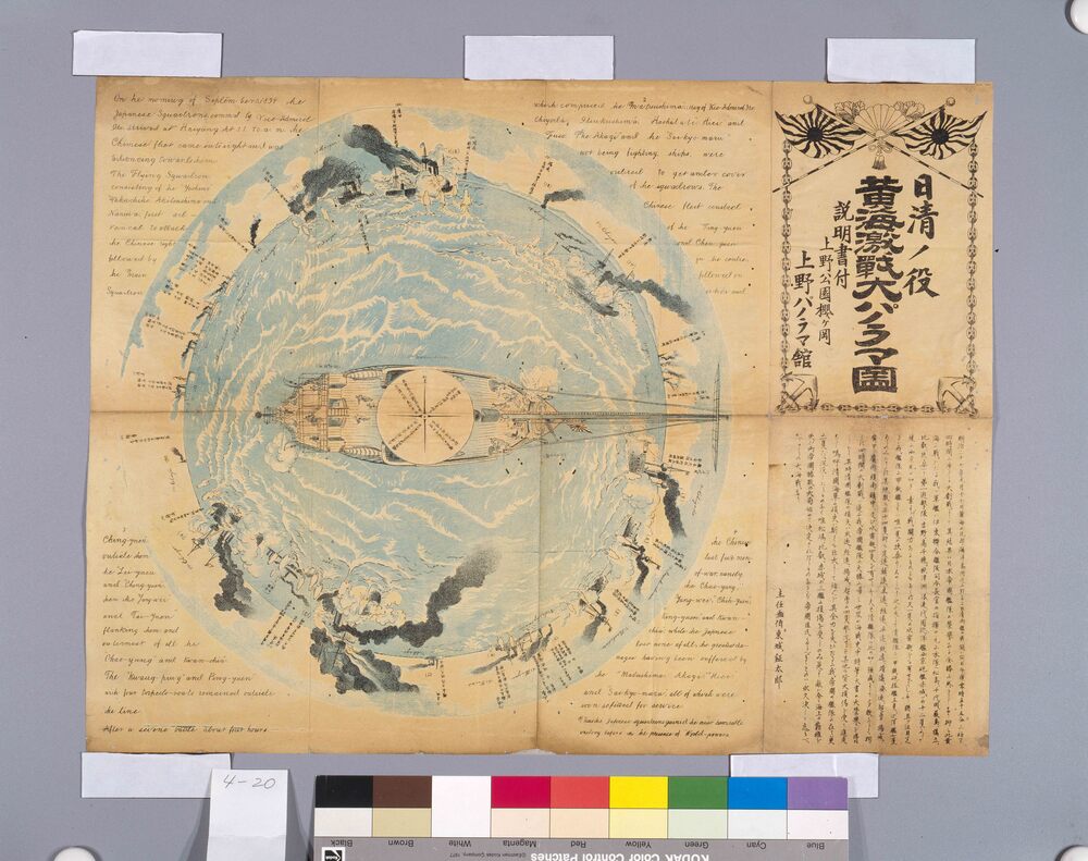 作品画像:日清ノ役黄海激戦大パノラマ図
