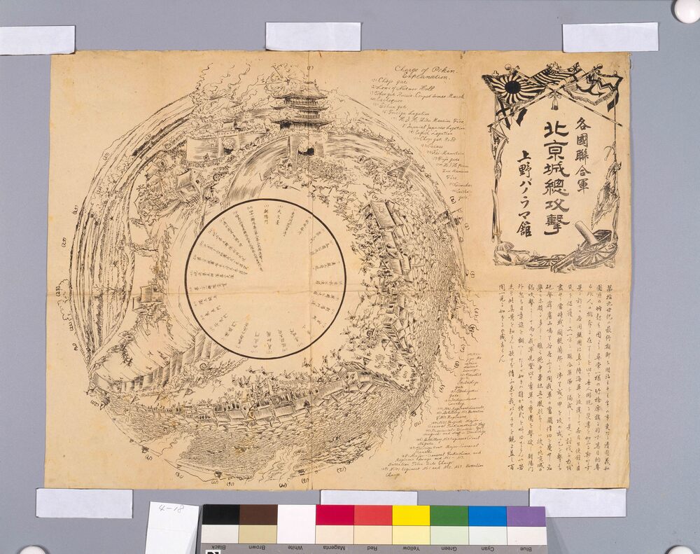 各国聨合軍北京城総攻撃
