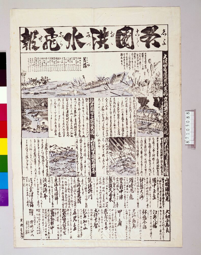 作品画像:各国洪水飛報