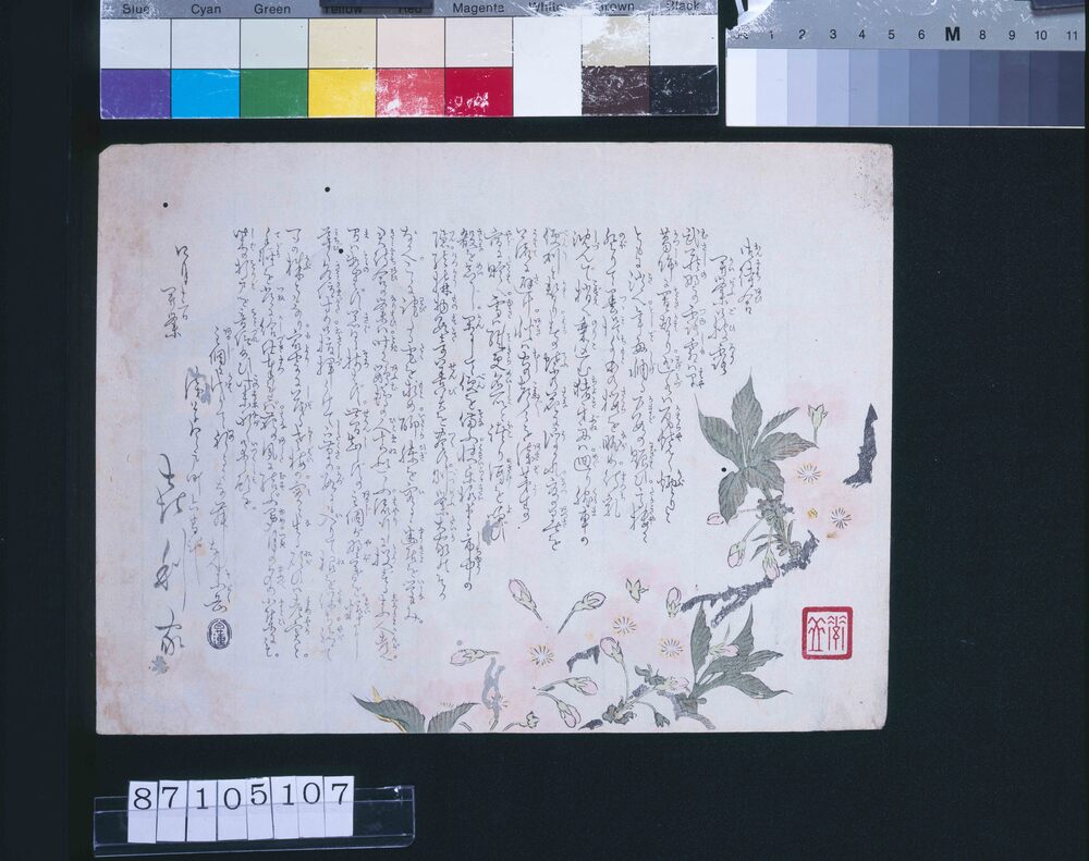 作品画像:浅草今戸町喜利屋開業引札