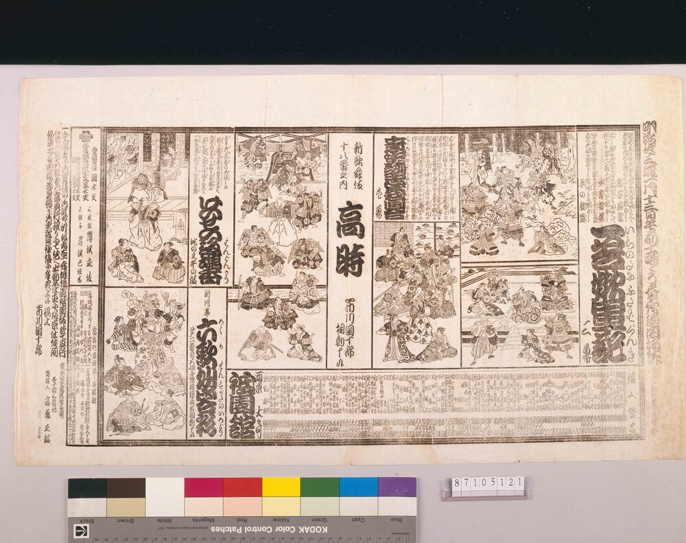 作品画像:辻番付(一谷嫩軍記他)