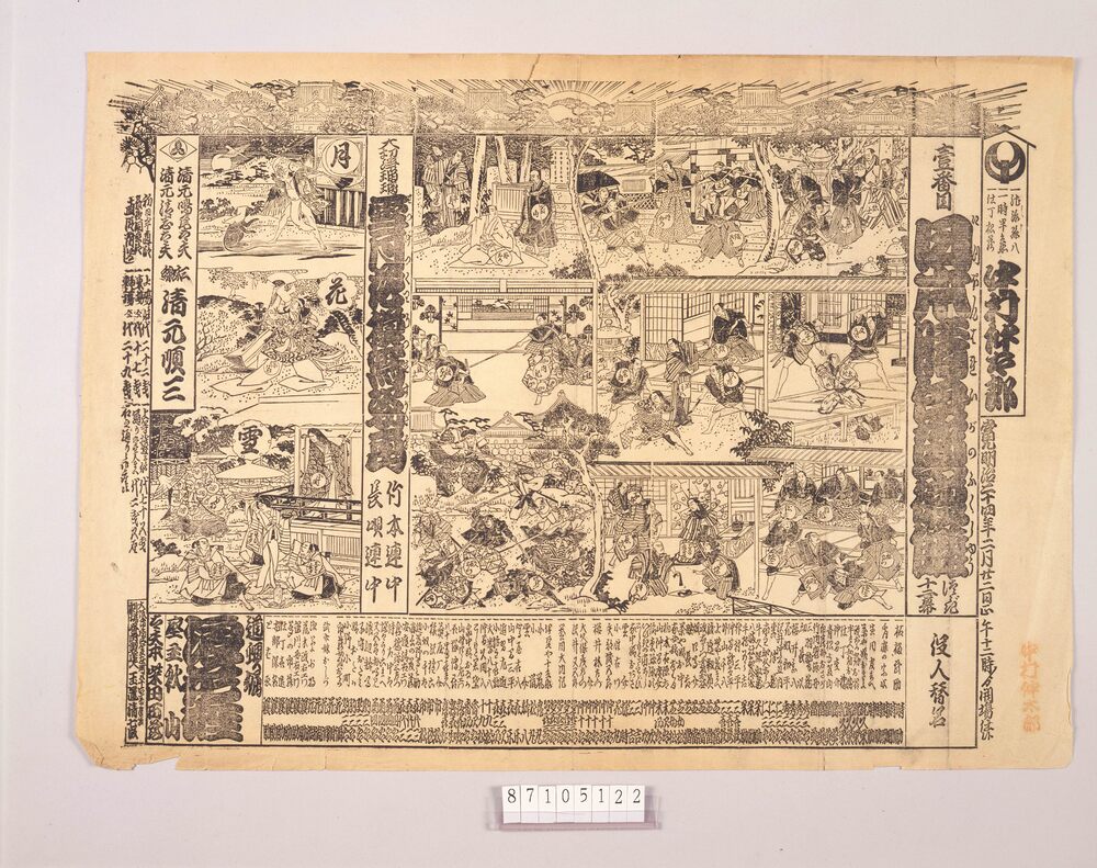 作品画像:辻番付(日本晴伊賀復讎他)