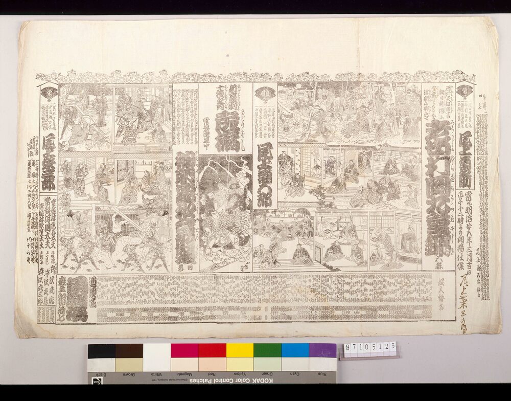 作品画像：辻番付 [老女村国九重錦・戻橋・神明惠和合取組]