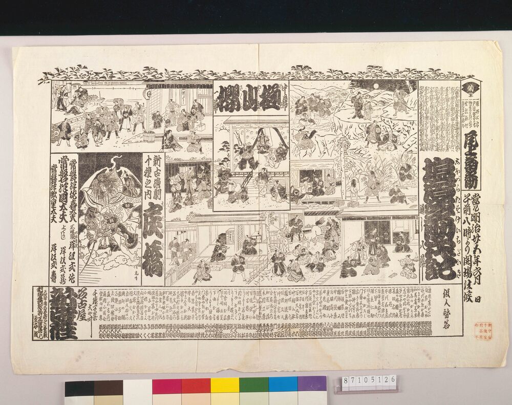 作品画像:辻番付(塩原多助一代記他)