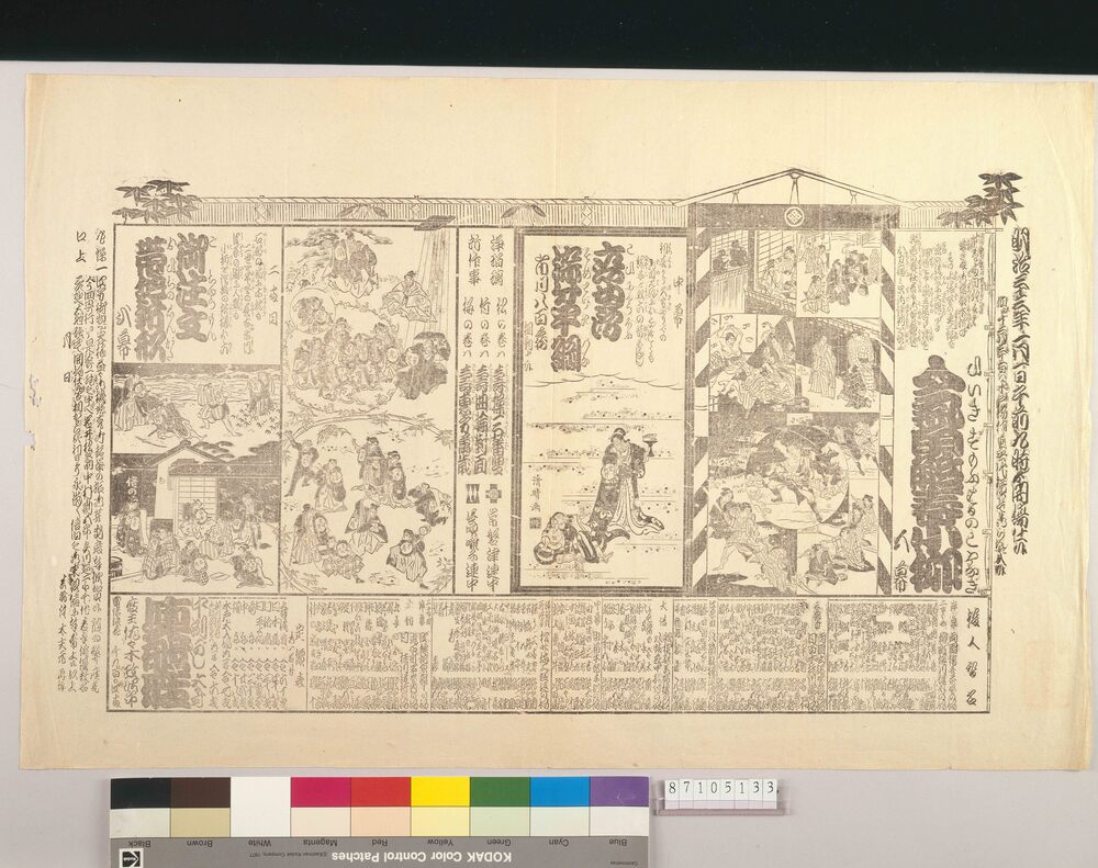 作品画像:辻番付(人気角觝春小柳他)