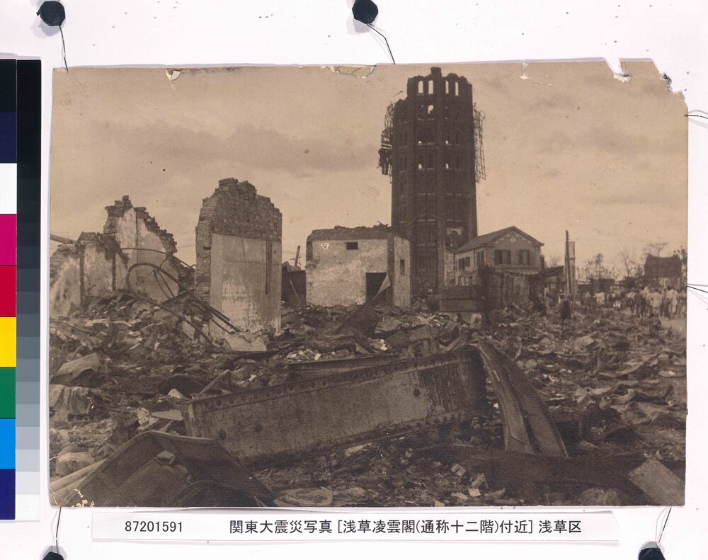 作品画像：関東大震災写真 [浅草凌雲閣(通称十二階)付近] 浅草区