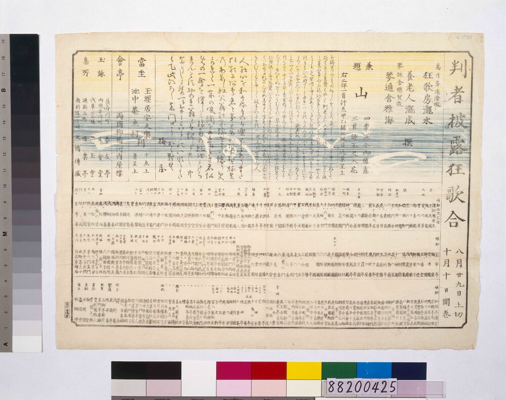 作品画像:判者披露狂歌合