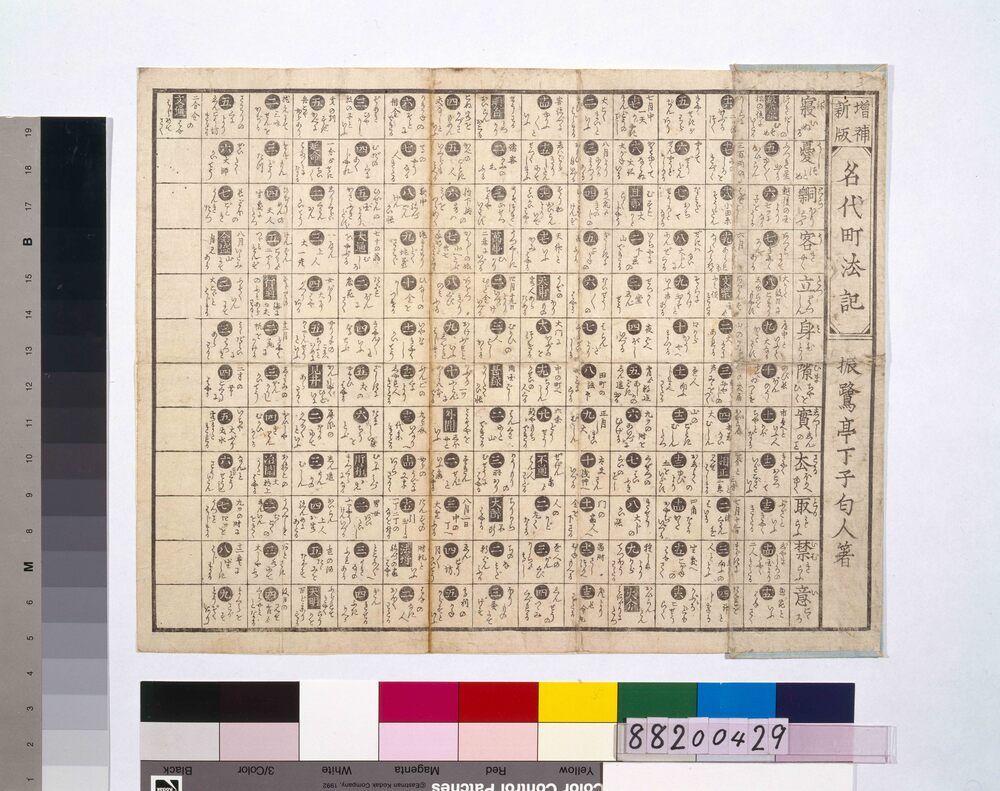 作品画像:増補新版名代町法記